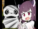 パンダを生け捕りにするきりたん【VOICEROID実況】