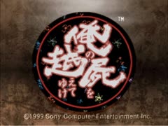 【ゆっくり】俺の屍を越えてゆけ 028【していってね】