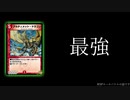 【デュエプレ/デュエルマスターズ　プレイス】アルティメットドラゴンがマジで最強な件【VOICEROID実況】
