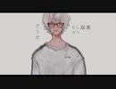 透明中毒をデュエット風に歌ってみた