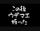 デスするたびに罰ゲーム！？果たして結果は・・・