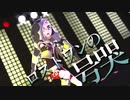 【MMDポケモン】ロストワンの号哭【ネズ】