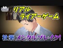 社築メンタルブレイク