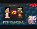【マッスルファイト】宇宙超人2on2トーナメント09　エキシビジョン【VOICEROID】