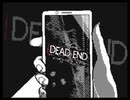 [うごメモ]DeadEnd