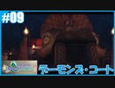 【FFCC リマスター】SnowSkyがのんびりプレイpart9 デーモンズ･コート【3年目】