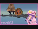 【Minecraft】TUSB死ぬ気でクリアしていけ　part52