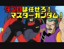 【実況】初心者から始めるブレイヴバーサス with青枠SL Part37【EXVS2】