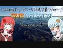 【subnautica】ささみ達の海洋惑星生活その１