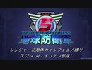 【地球防衛軍5】R初期体力Inf縛り DLC2-4 対エイリアン部隊1