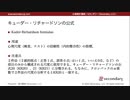 キューダー・リチャードソンの公式（心理統計講座movie）