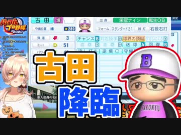 栄冠ナインで″最強″選手を引き当てるニュイソシエール