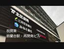 新しくなった鈴蘭台駅  橋上駅舎・駅ビルの様子など  鈴蘭台駅のうつりかわり Kobe Electric RailwayーSuzurandai station