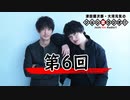 津田健次郎・大河元気のジョシ禁ラジオ!! 第006回!!【おまけ付き有料版/会員無料】