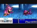 【FF1】真剣に楽しむPSP版FINAL FANTASY実況プレイPart44