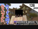 《Minecraft》ブタの楽園への入り口に禊の塔を立ててみた。・・・身も心も綺麗さっぱりになれちゃう128話目《てきとうサバイバル》