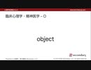 臨床心理学・精神医学 - O （心理学英単語 A to Z）