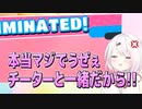 FALLGUYS試験官にキレ散らかす椎名