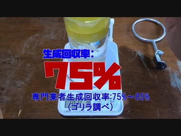 【実験】ペットボトルキャップからガソリンを生成してみるEND【Dr.Stone】