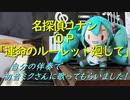 名探偵コナンより「運命のルーレット廻して」を自分の伴奏で初音ミクさんに歌ってもらいました！