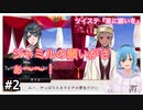わくわく腐女子の【星に願いをイベント】ツイステ実況#2