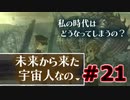 【超SF大作】十三機兵防衛圏・実況プレイ【part21】