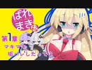 【FFCCR】垢バレ弦巻のキャラバン冒険譚 第1章【VOICEROID実況】
