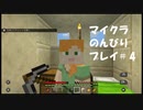 【マイクラ】のんびりプレイ #4