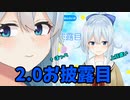 【にじさんじ】2.0でほっぺたもちもチワワになったまひまひ【雪城眞尋2.0お披露目まとめ】