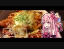 茜ちゃんのぶっかけごはん #4「フライドチキン ピザ風ぶっかけ」