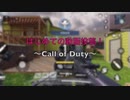 【みなとのゲームプレイ】Call of Duty Mobile　