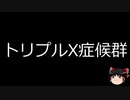 【ゆっくり朗読】ゆっくりさんと不思議な病気 その228