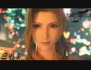 【ＦＦ７ リメイク】恋に落ちました ＃４９