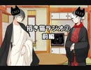 【TPRG動画コメント拾い】招き猫ラジオ②【フリートーク：旅の思い出】前編