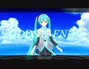 【MMD】初音ミク ODDS & ENDS