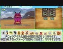 【DQ8】ドロップアイテム全回収の旅 リーザス周辺【前半】
