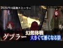 【Library of Ruina】ゲブラー&”大きくて悪くなる狼”戦のストーリー見たい人向け【2020/9/4追加分】