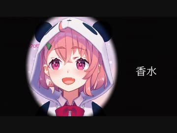 地声(?)で「香水」を歌う笹木（そしてその後何事もなかったかのように「風になる」を歌います）【にじさんじ】