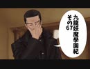 【九龍妖魔学園紀】ロマンのある青春が欲しくて実況　vol.67
