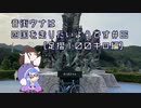 【ロードバイク車載】音街ウナは四国を走りたいようです #6