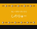 週3でカレーが食べたい歌