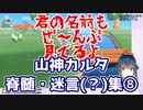にじビア「山神カルタの脊髄トークは日常」の検証⑧【にじさんじ切り抜き】