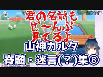 にじビア「山神カルタの脊髄トークは日常」の検証⑧【にじさんじ切り抜き】