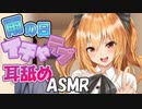 【ASMR】奥さんみたいな彼女サキュバスがねっとり耳舐め【サキュプロ】Brain Melting,Whispering