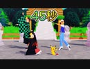 【鬼滅のMMD】45秒でコラボダンス！ (ちびねずこ ✖︎ ピカチュー)