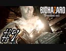 【実況】駆け抜けるBIOHAZARD7 #7