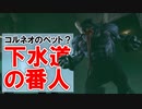 FF7リメイクを実況プレイするぜ！ #51「VS アプス！」