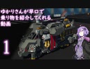 【Stormworks】ゆかりさんが早口で乗り物を紹介してくれる動画