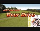 もしもオタクが、JUDY AND MARYの「Over Drive」を歌ったら