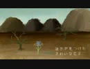 [星詠ゆめ] 荒野の花 [UTAU オリジナル曲]